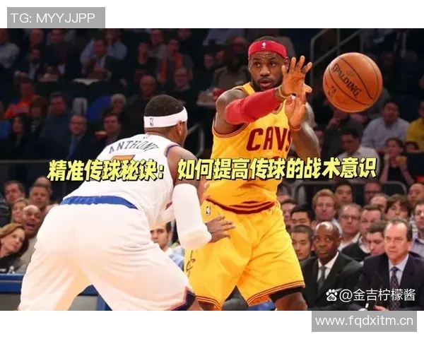 南京篮球队战术解析：如何提升球队整体实力与比赛表现